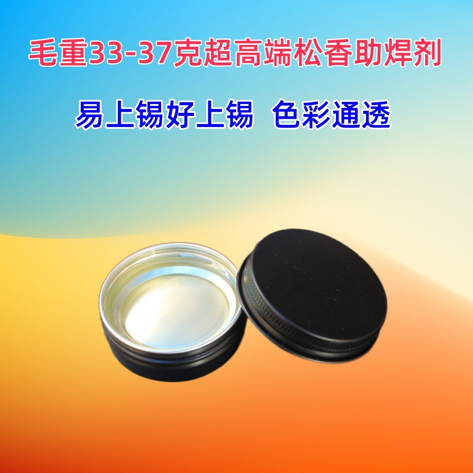 助焊剂松香色彩通透好焊气味淡