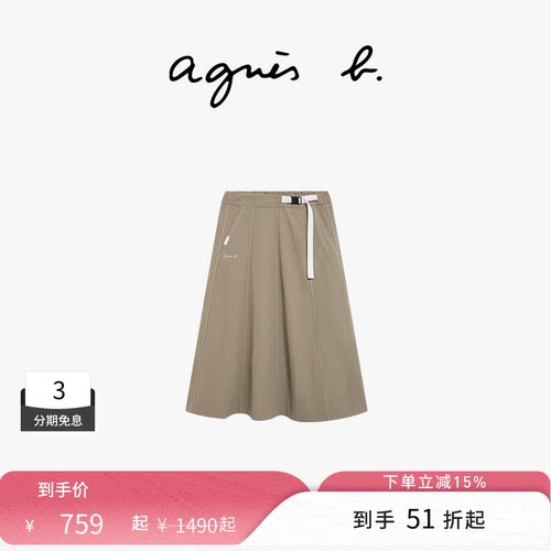 agnes b女装 SPORT b. 半身裙显瘦百搭休闲春夏新款垂感小个子