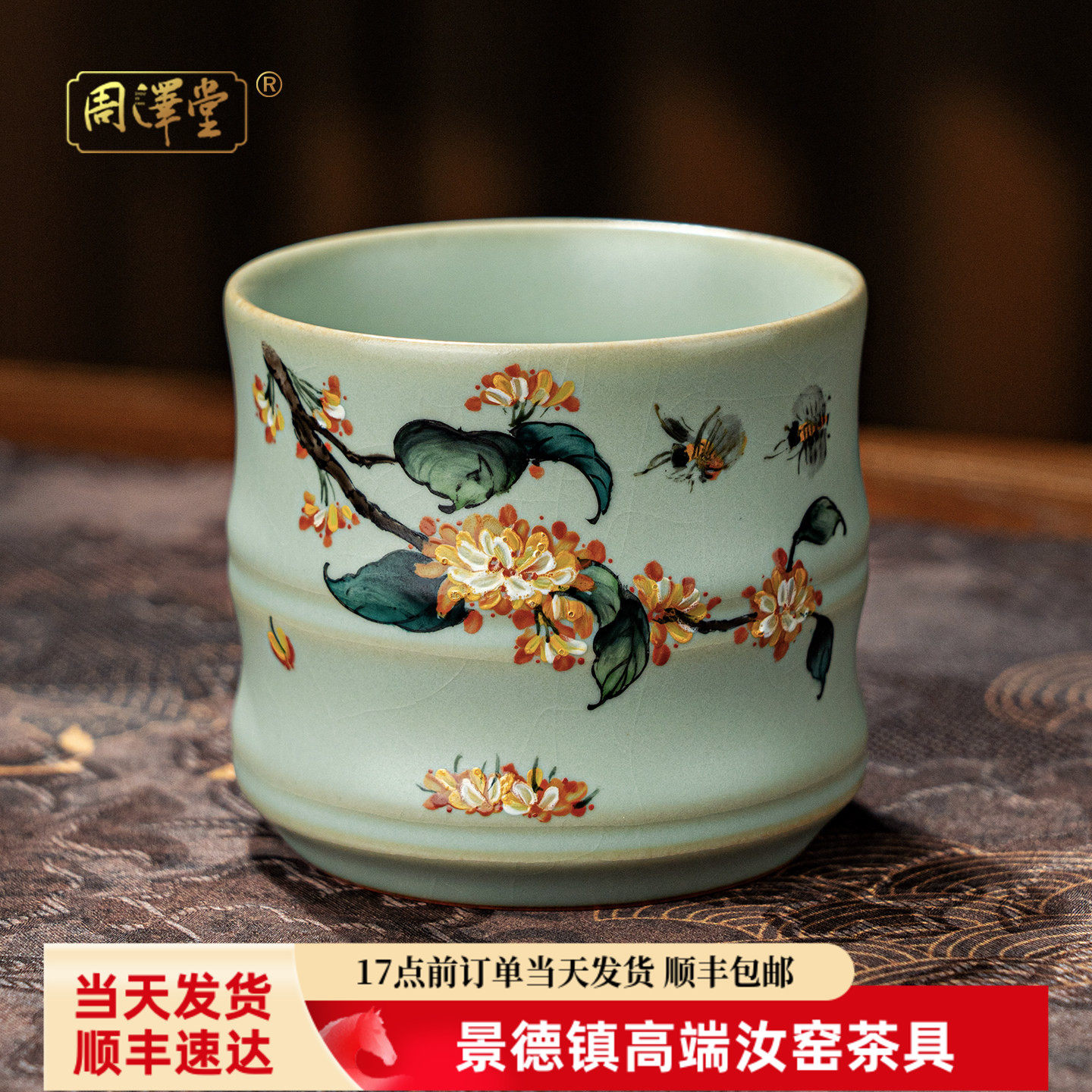 周泽堂汝瓷手绘桂花竹节杯主人杯茶杯手工汝窑品茗杯开片大师定制