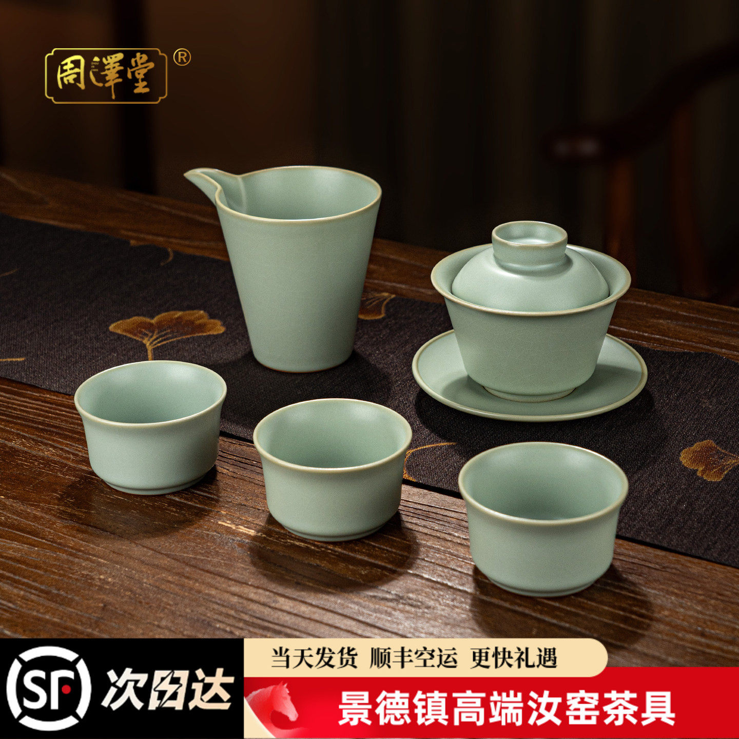 周泽堂景德镇汝窑天青色三才盖碗套装汝瓷功夫茶具套装家用礼盒装