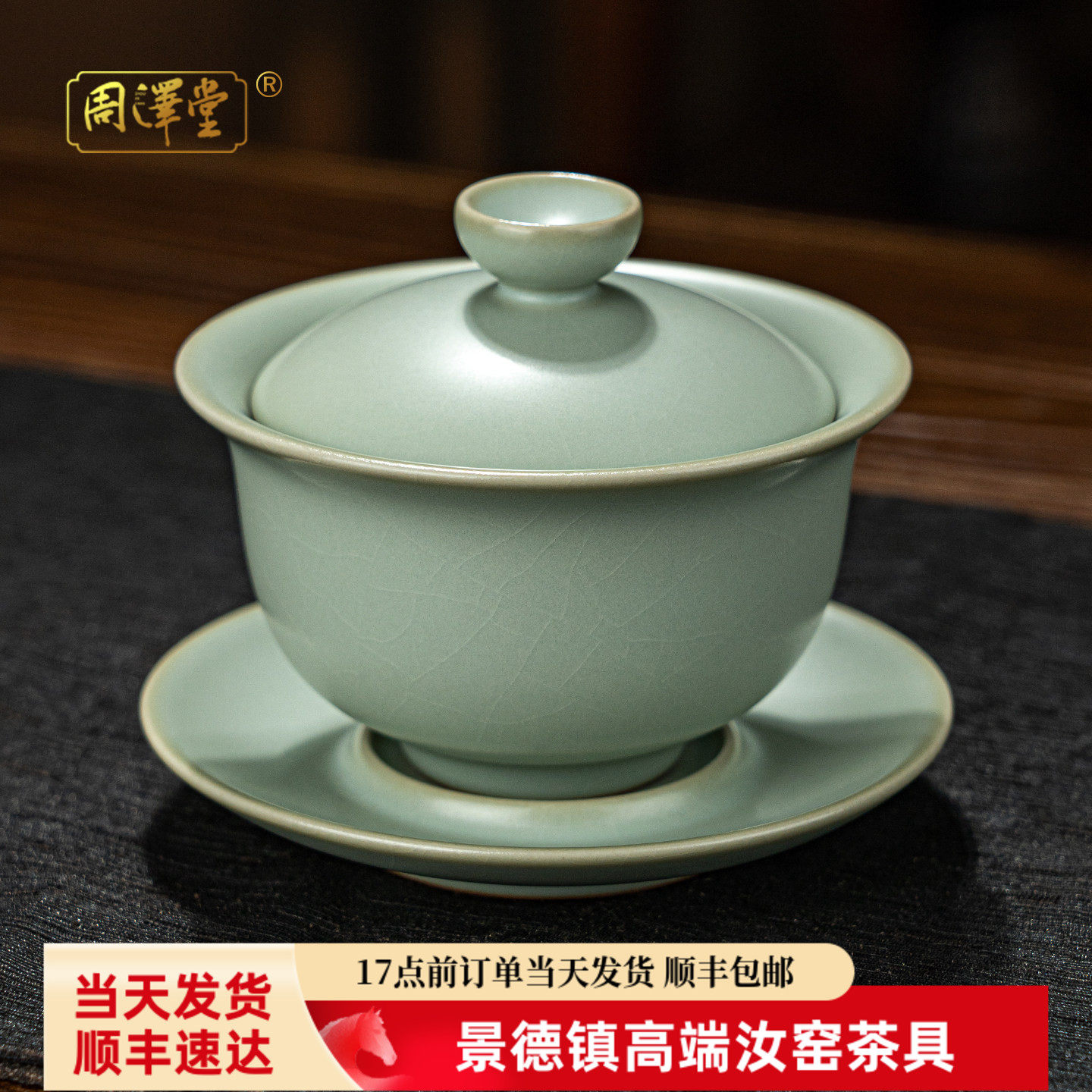 周泽堂天青汝窑三才盖碗陶瓷茶具茶杯功夫茶景德镇陶瓷泡茶礼盒装