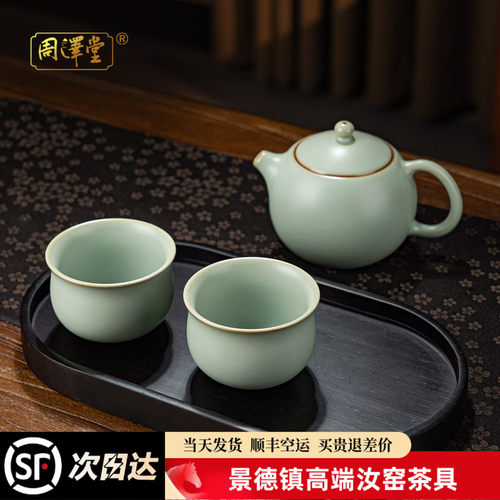 周泽堂天青汝窑茶壶套装家用送礼