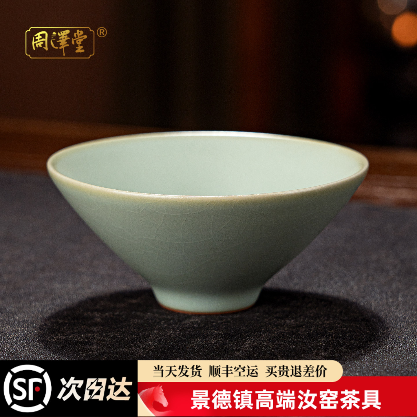 周泽堂天青色汝瓷主人杯斗笠杯陶瓷景德镇原矿汝窑开片手工礼盒装
