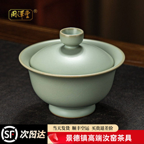 周泽堂盖碗天青开片汝瓷
