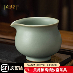 景德镇汝瓷公道杯分茶器茶海复古茶具配件汝窑手工陶瓷家用礼盒装