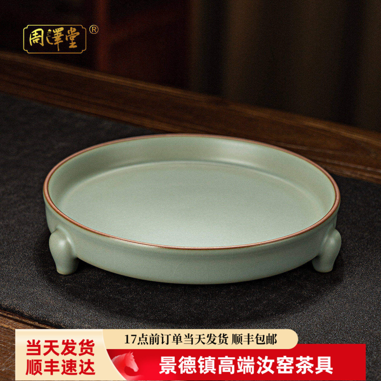 汝窑三足茶盘壶承开片复古干泡台养壶茶承托景德镇陶瓷礼盒装天青