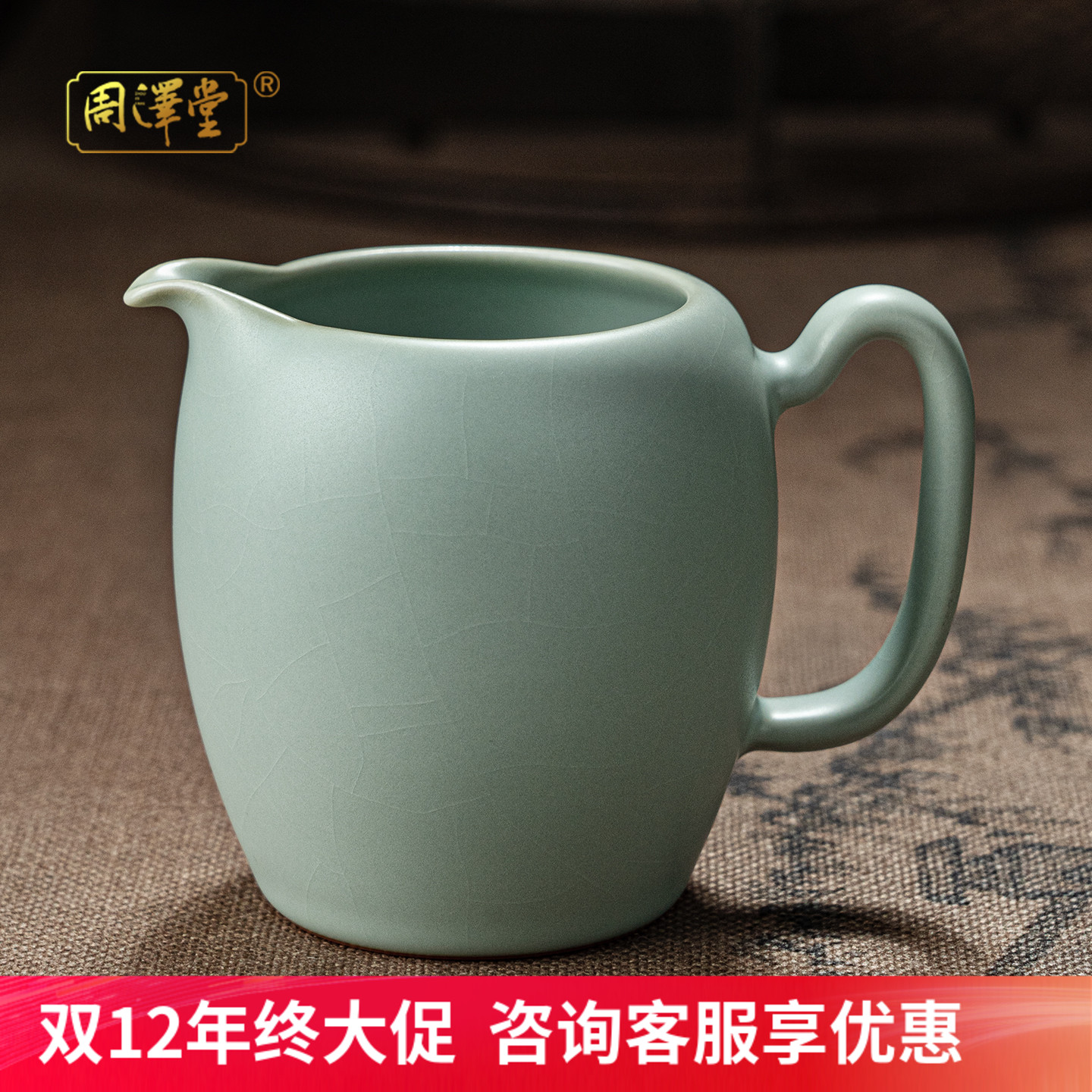 周泽堂公道杯可养开片汝瓷