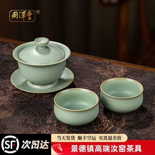 景德镇天青汝瓷三才盖碗茶具套装