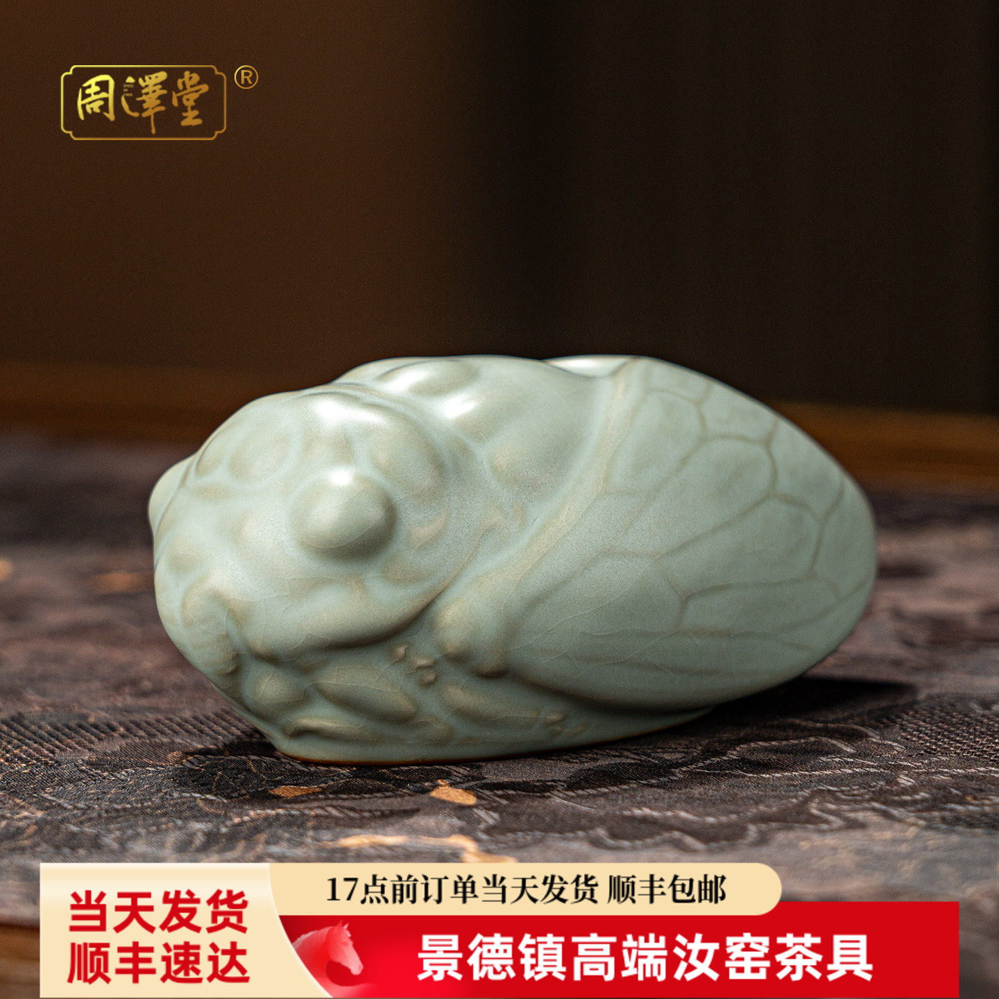 天青汝窑茶宠蝉摆件开片可养茶玩青瓷景德镇汝瓷茶道配件礼盒装