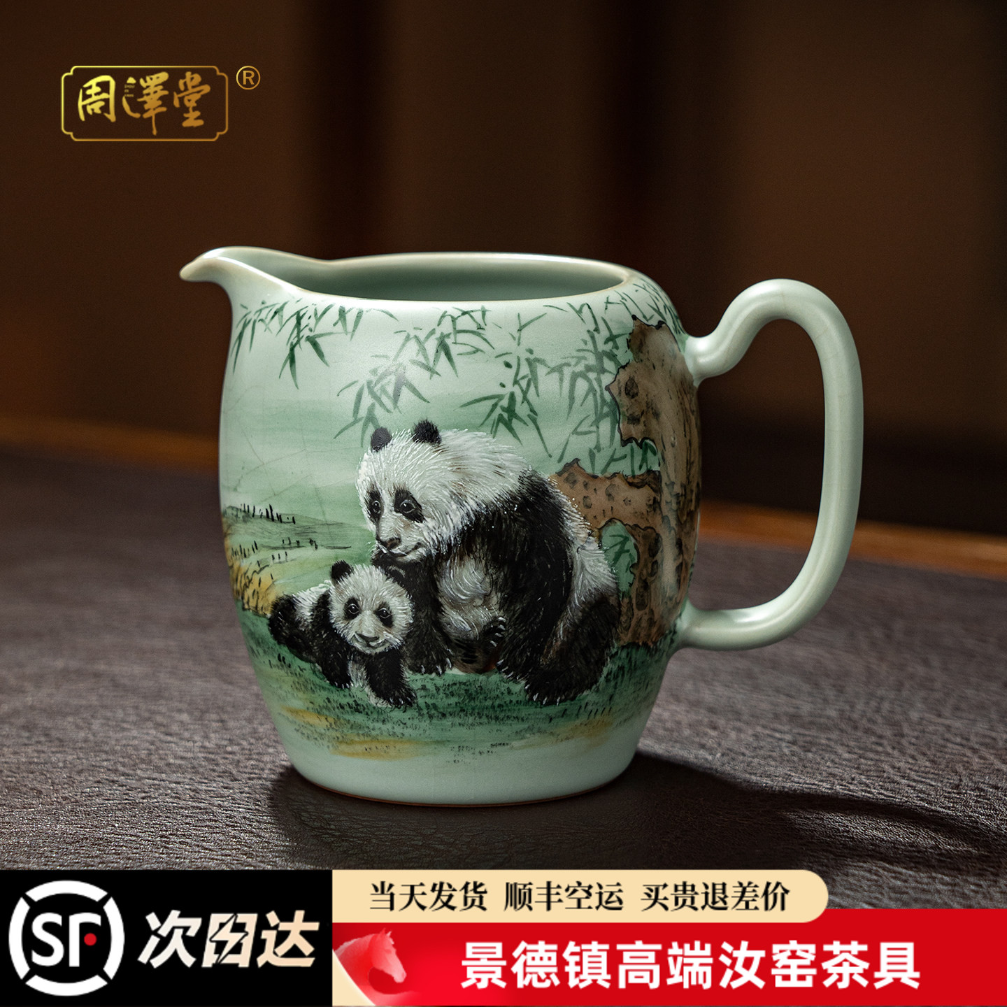 天青汝瓷手绘熊猫公道杯手工汝窑茶海开片省大师作品可收藏礼盒装