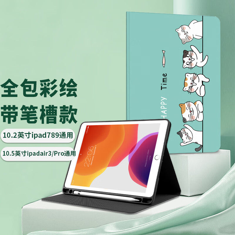 iPad保护套苹果平板电脑保护套软壳防摔iPad10.2英寸air4/5/6代9.7ipadpro11笔槽360度旋转横竖支撑彩绘透明