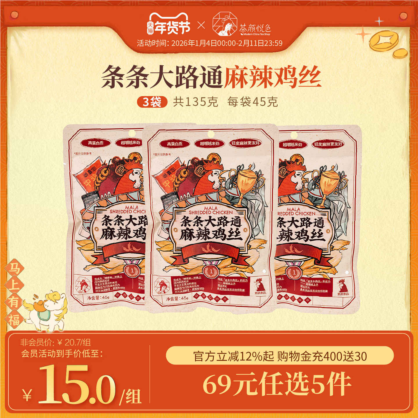 茶颜悦色茶颜家族条条大路通麻辣鸡丝下午茶办公室休闲解馋零食,零食/坚果/特产,卤味素食,淘宝优惠券,粉丝福利购,淘宝优惠卷