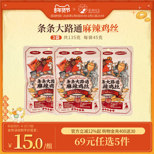 茶颜悦色茶颜家族条条大路通麻辣鸡丝下午茶办公室休闲解馋零食