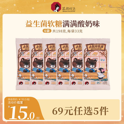 茶颜悦色益生菌小熊软糖