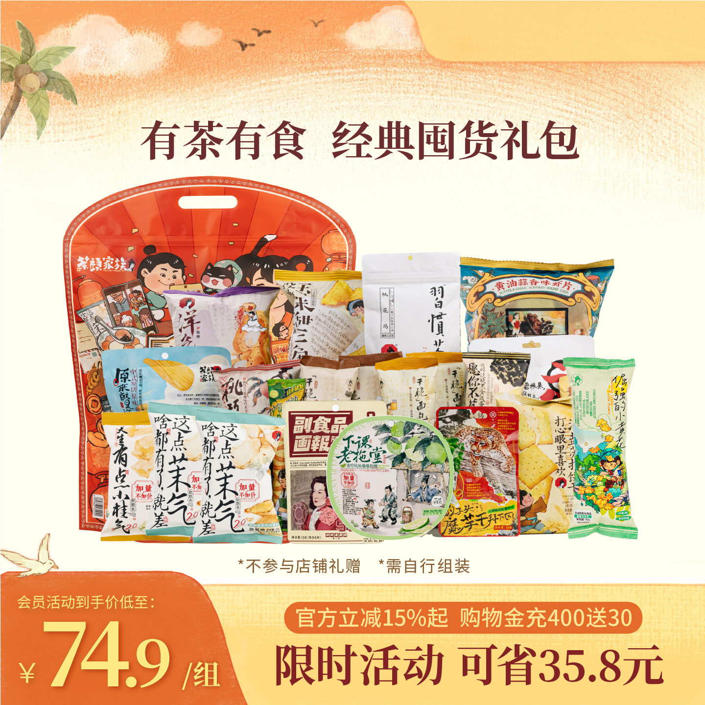 茶颜悦色618限量茶食礼包