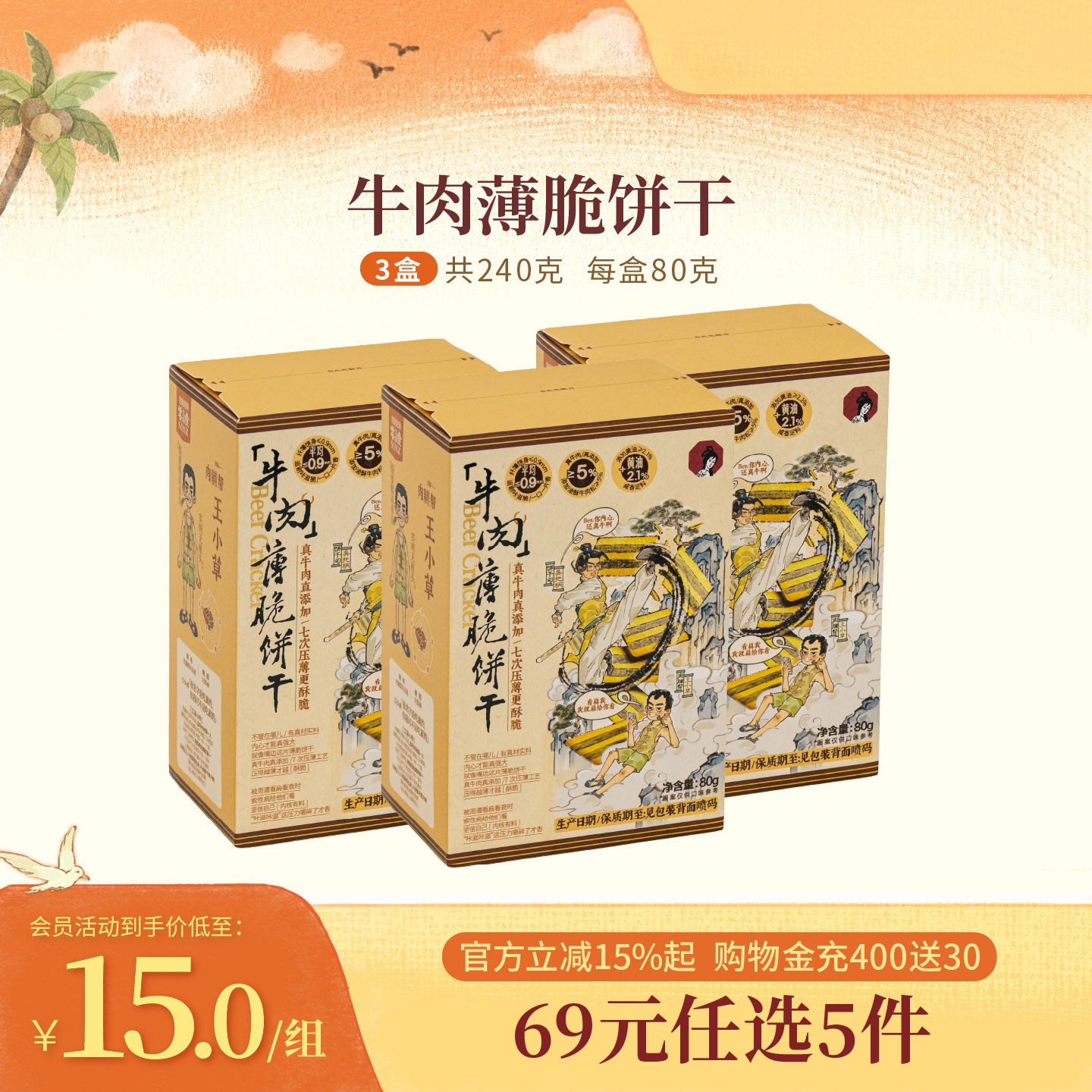 新品茶颜悦色牛肉薄脆饼干韧性饼干办公室零食休闲零食80g*3盒