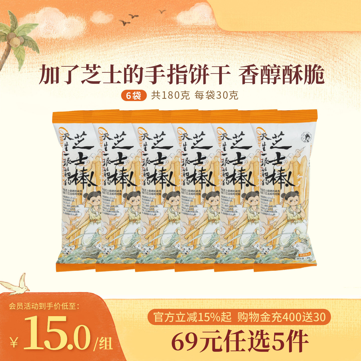 茶颜悦色天生一根筋的芝士棒香醇酥脆手指饼干办公室零食30g/袋