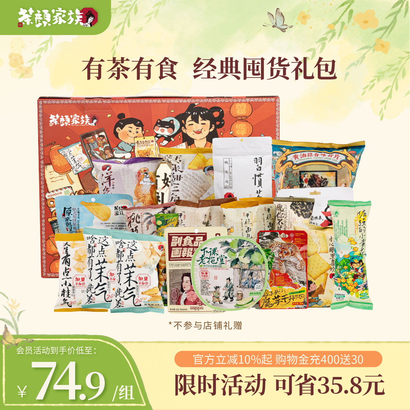 【茶食礼盒】茶颜悦色干脆面包丁玉米花魔芋干等零食共22件