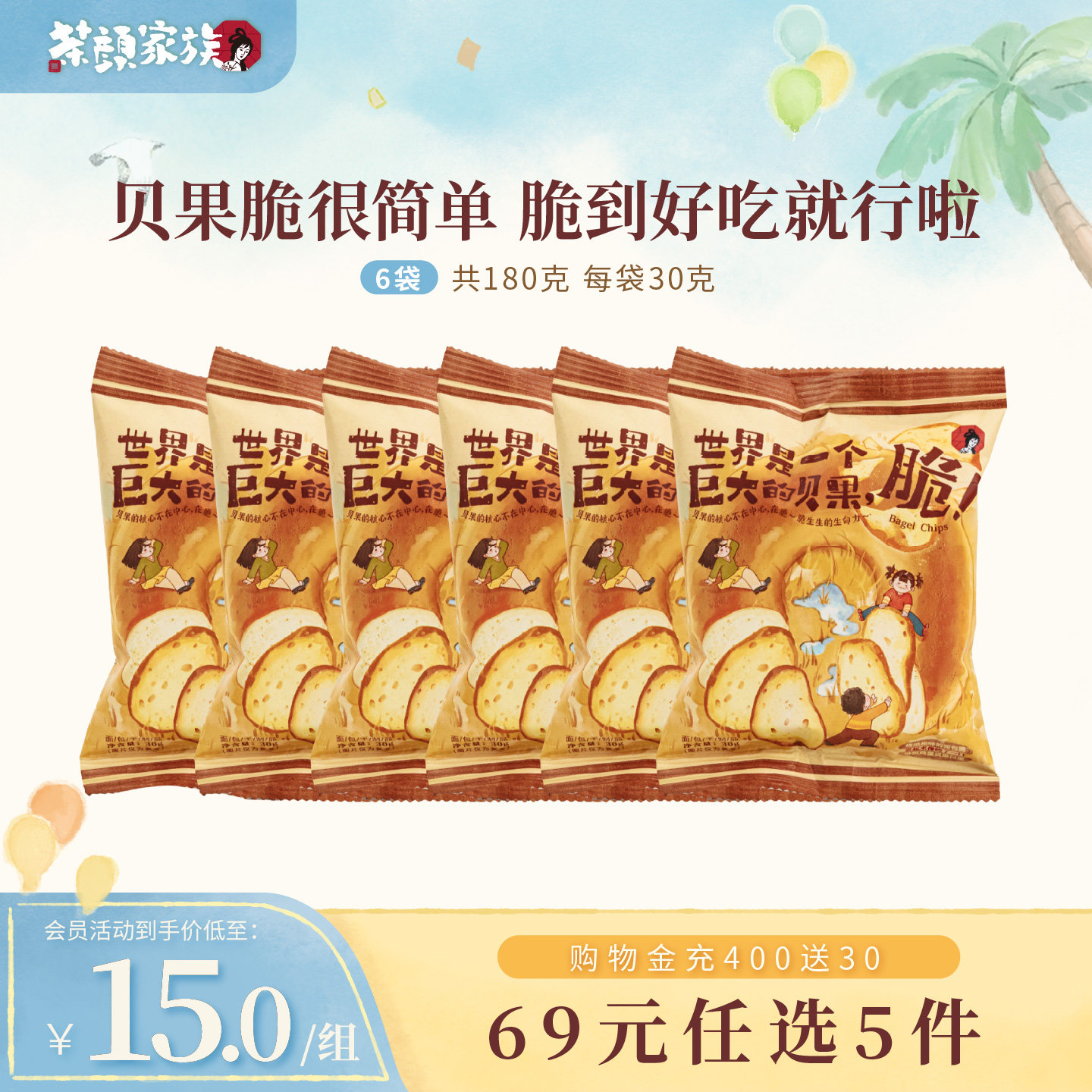 茶颜悦色茶颜家族贝果脆6袋图片