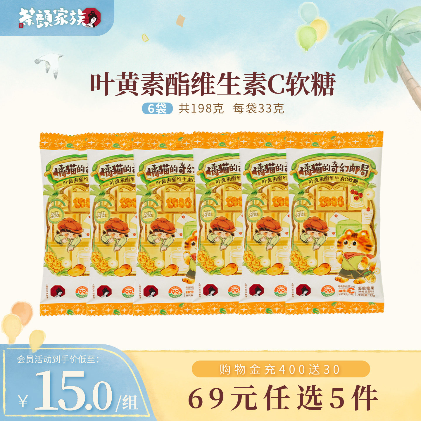 茶颜悦色茶颜家族叶黄素酯维生素C软糖办公室下午茶休闲追剧零食