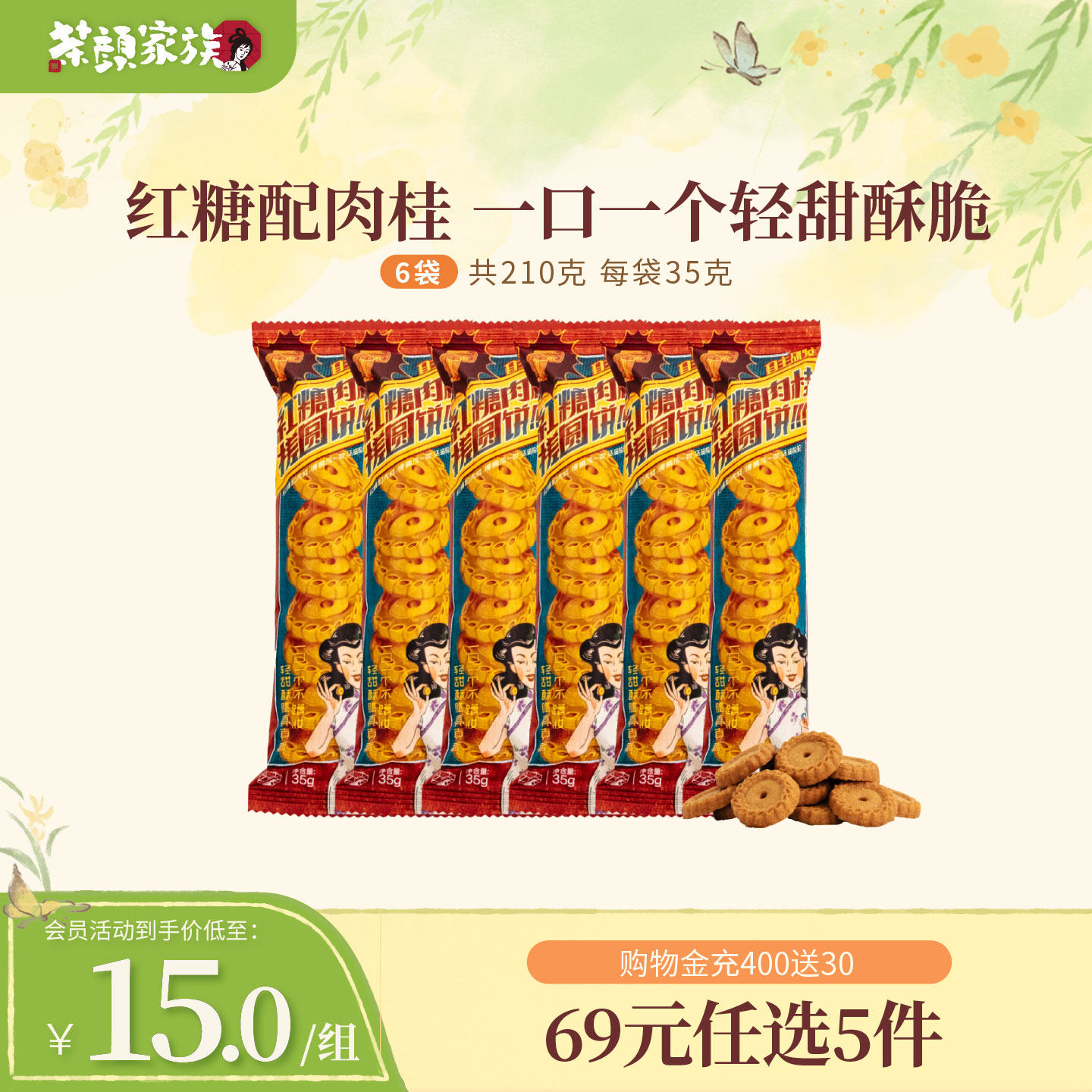 茶颜悦色红糖肉桂搓圆饼酥性饼干早餐休闲零食6袋
