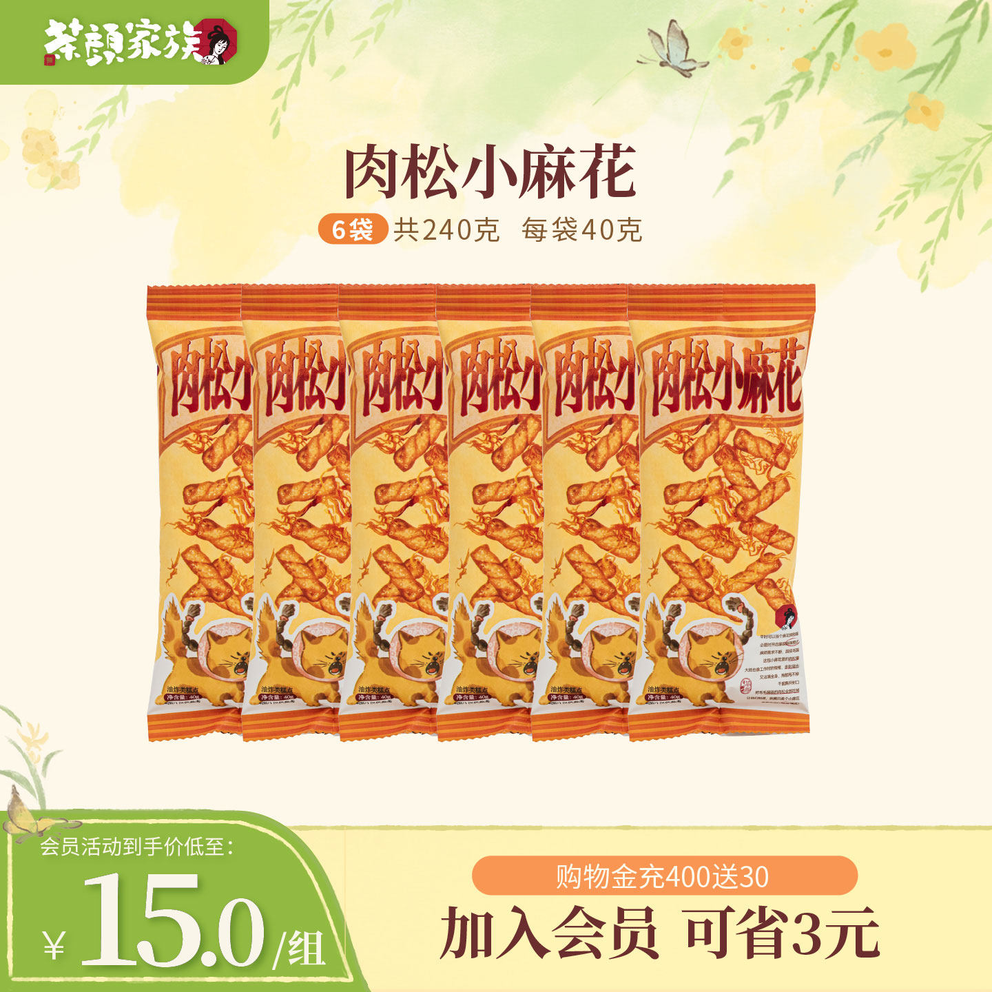 茶颜悦色茶颜家族肉松小麻花办公室下午茶休闲追剧香脆解馋零食