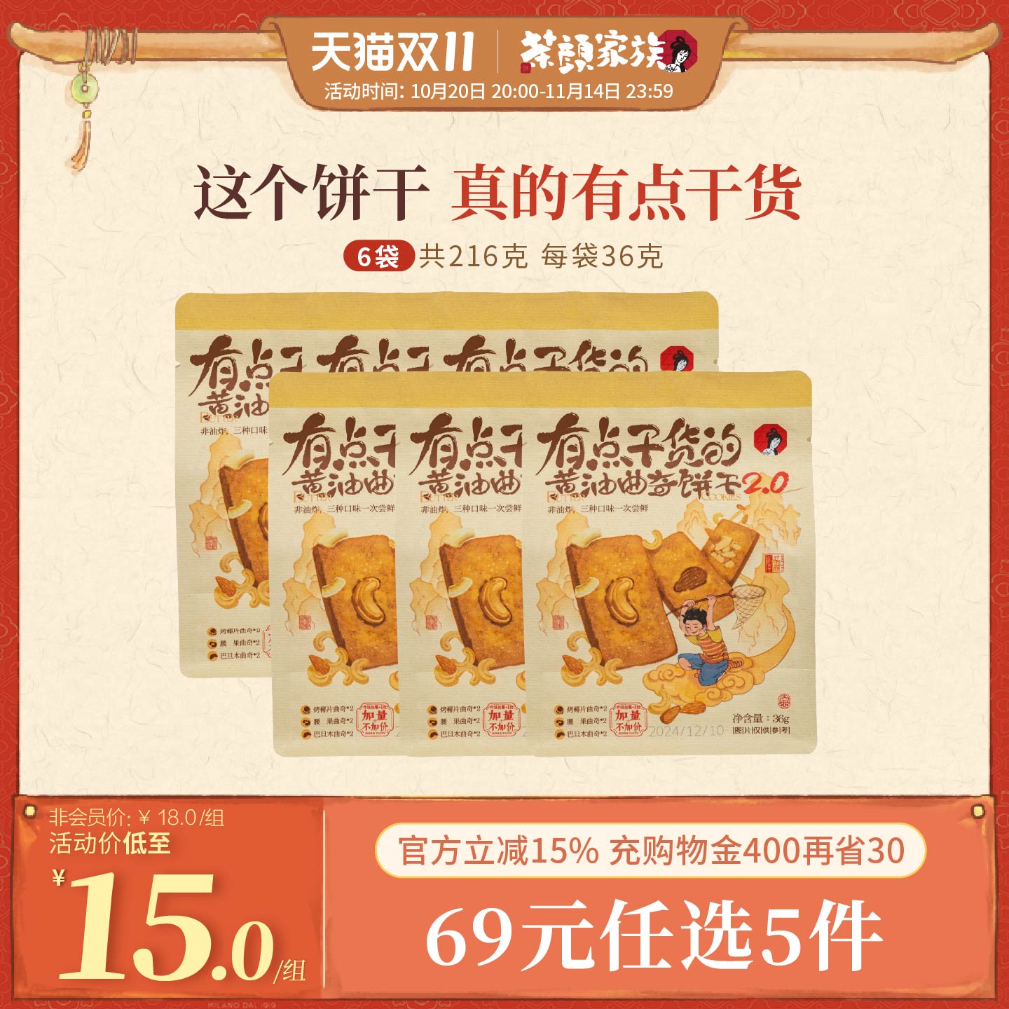 茶颜悦色茶颜家族黄油曲奇饼干