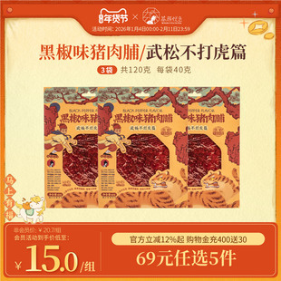 茶颜悦色茶颜家族黑椒味猪肉脯办公室下午茶追剧休闲肉脯零食