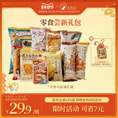 茶颜家族茶颜悦色零食尝新组合