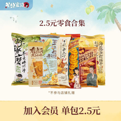 茶颜悦色茶颜家族零食品尝新包