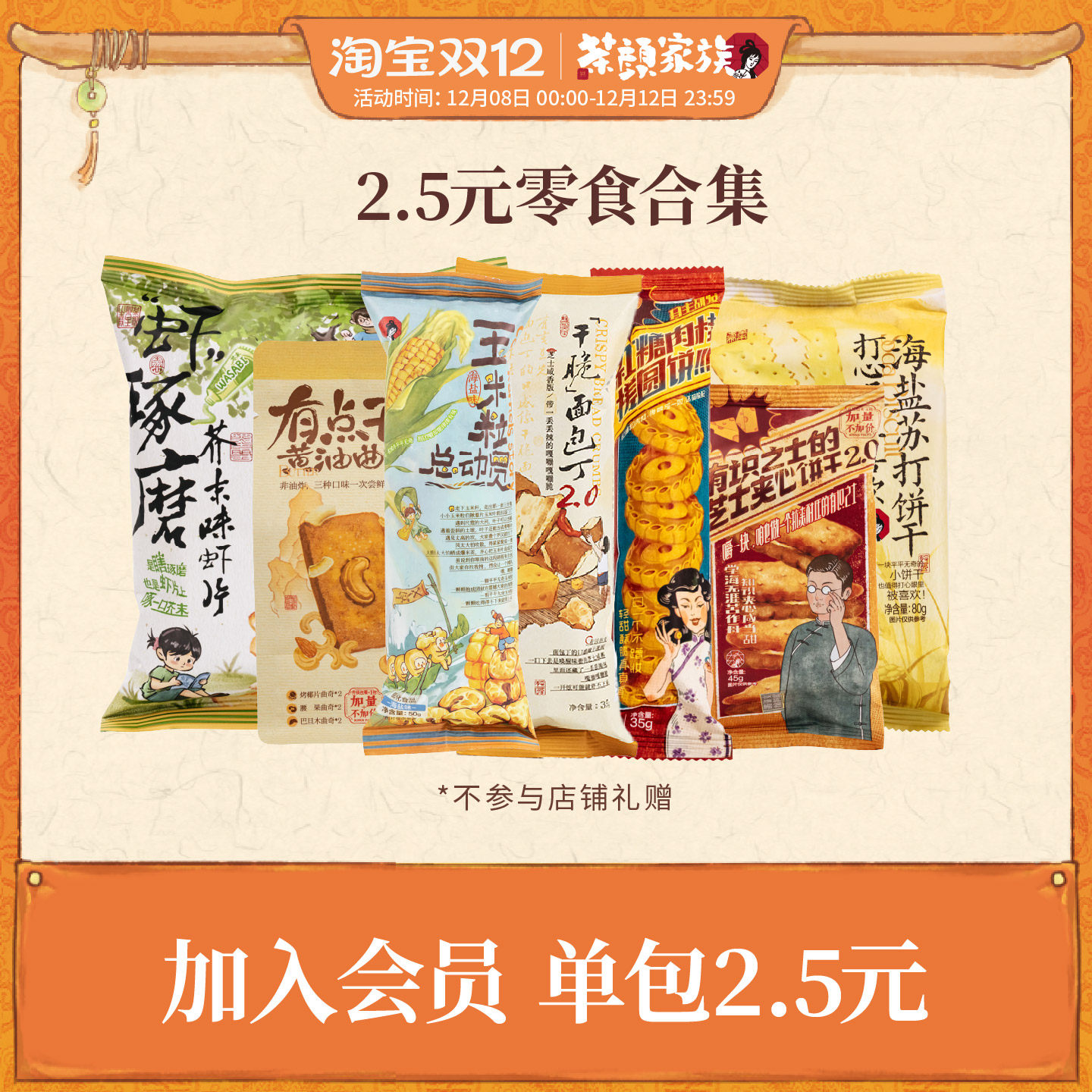 茶颜悦色茶颜家族零食品尝新包