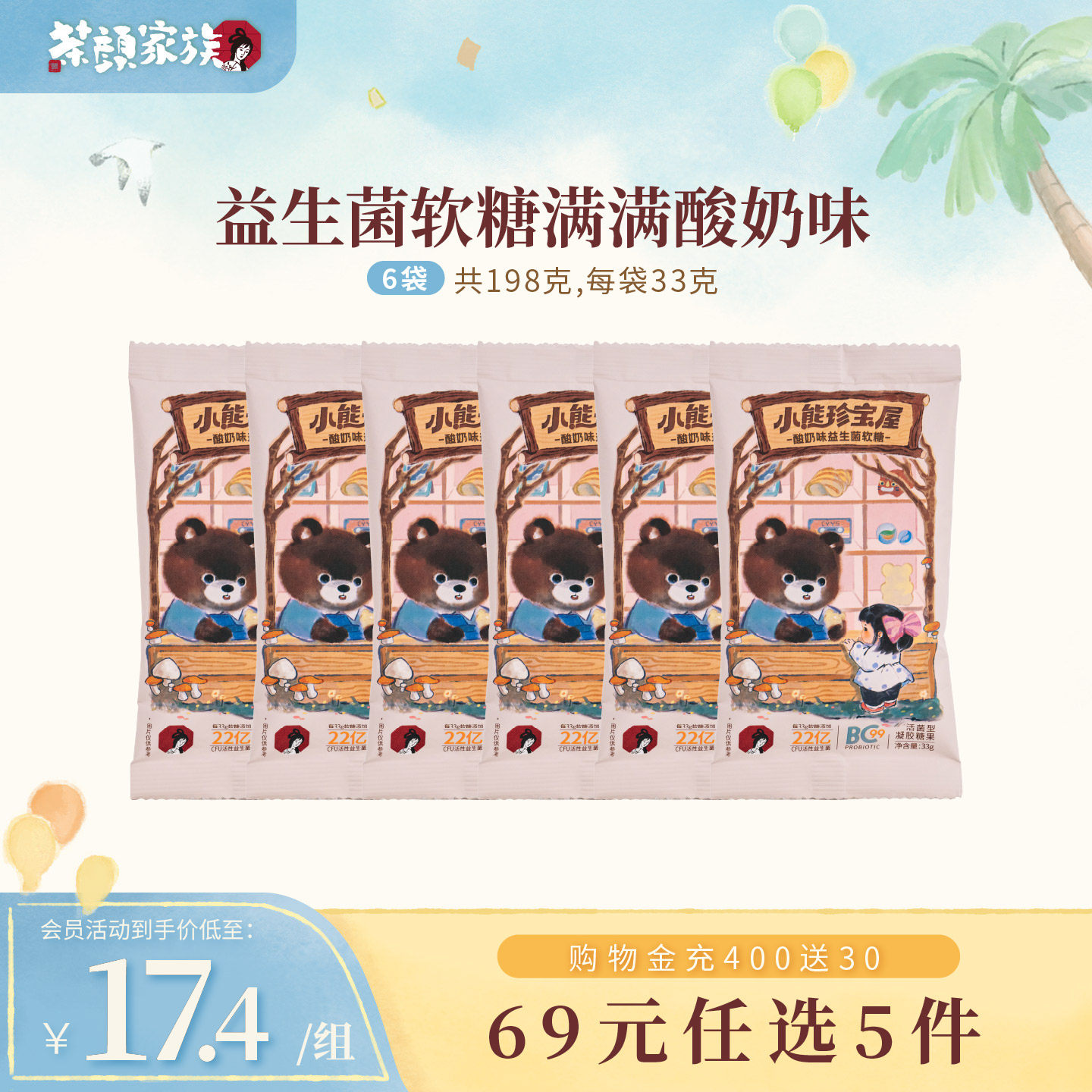 茶颜悦色酸奶味益生菌软糖小熊软糖酸甜Q弹软糖33g/袋