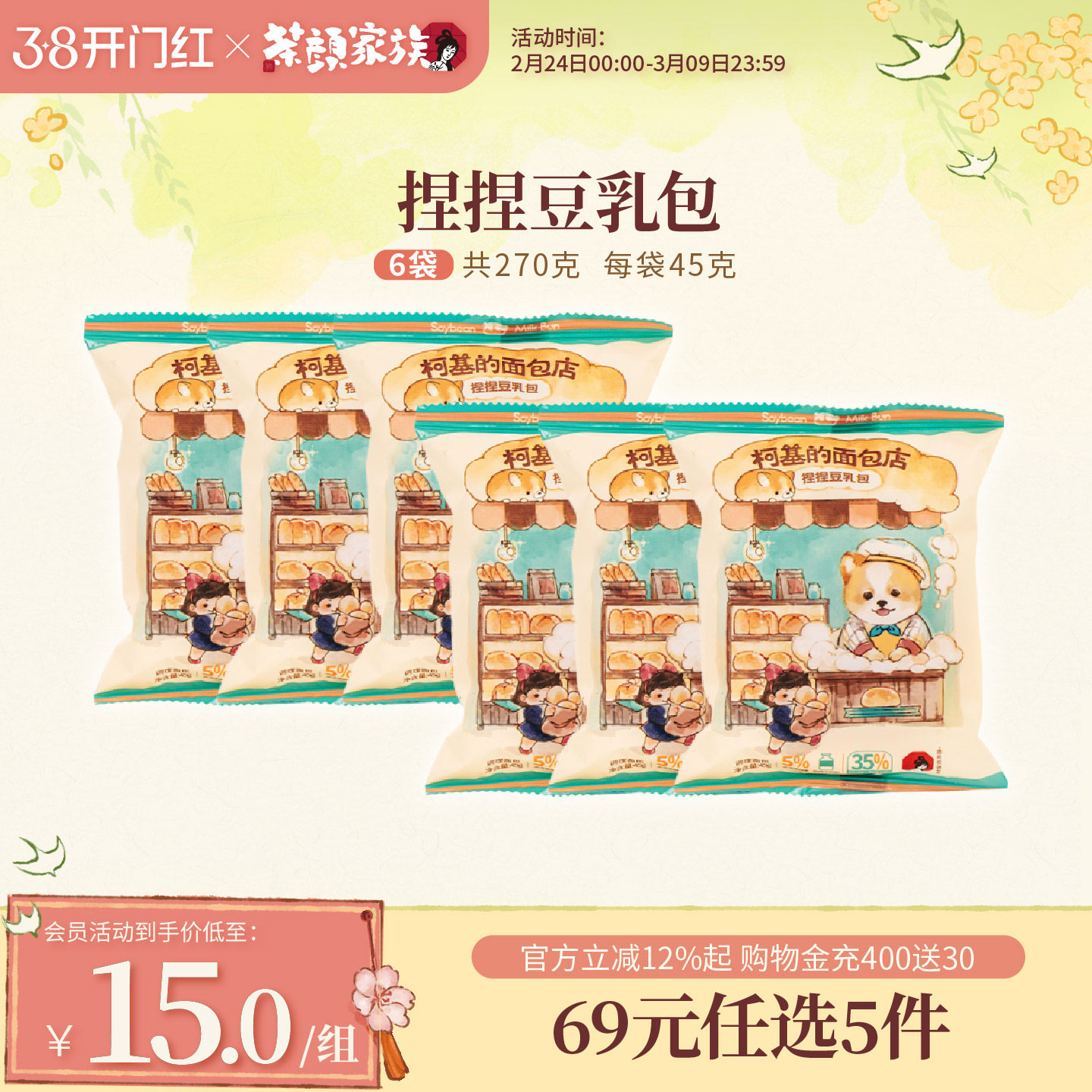 茶颜悦色茶颜家族捏捏豆乳包夹心面包办公室下午茶休闲解馋小零食