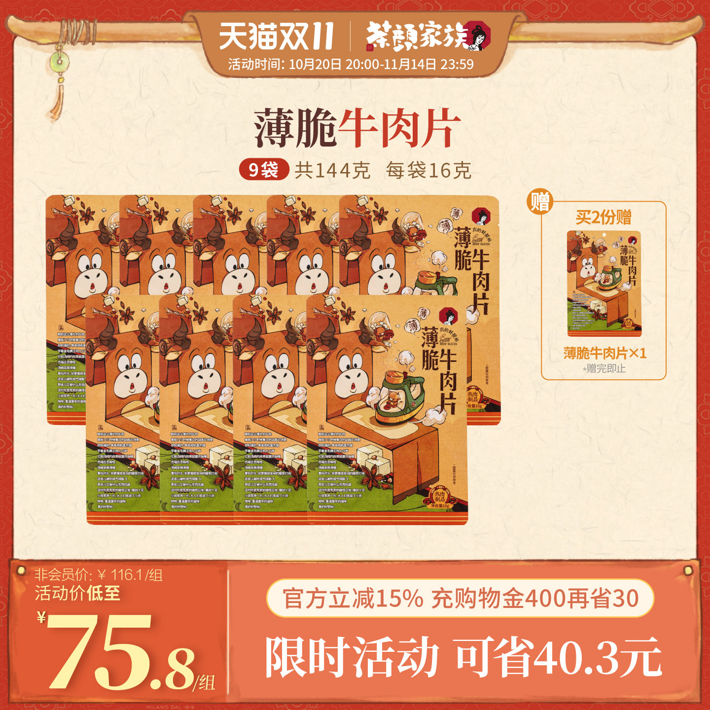 【立即抢购】茶颜悦色薄脆牛肉片肉类即食牛脆脆休闲追剧零食