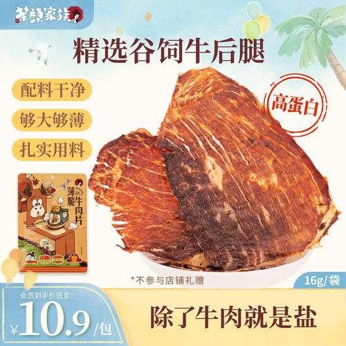 茶颜悦色牛脆脆即食牛肉脆片