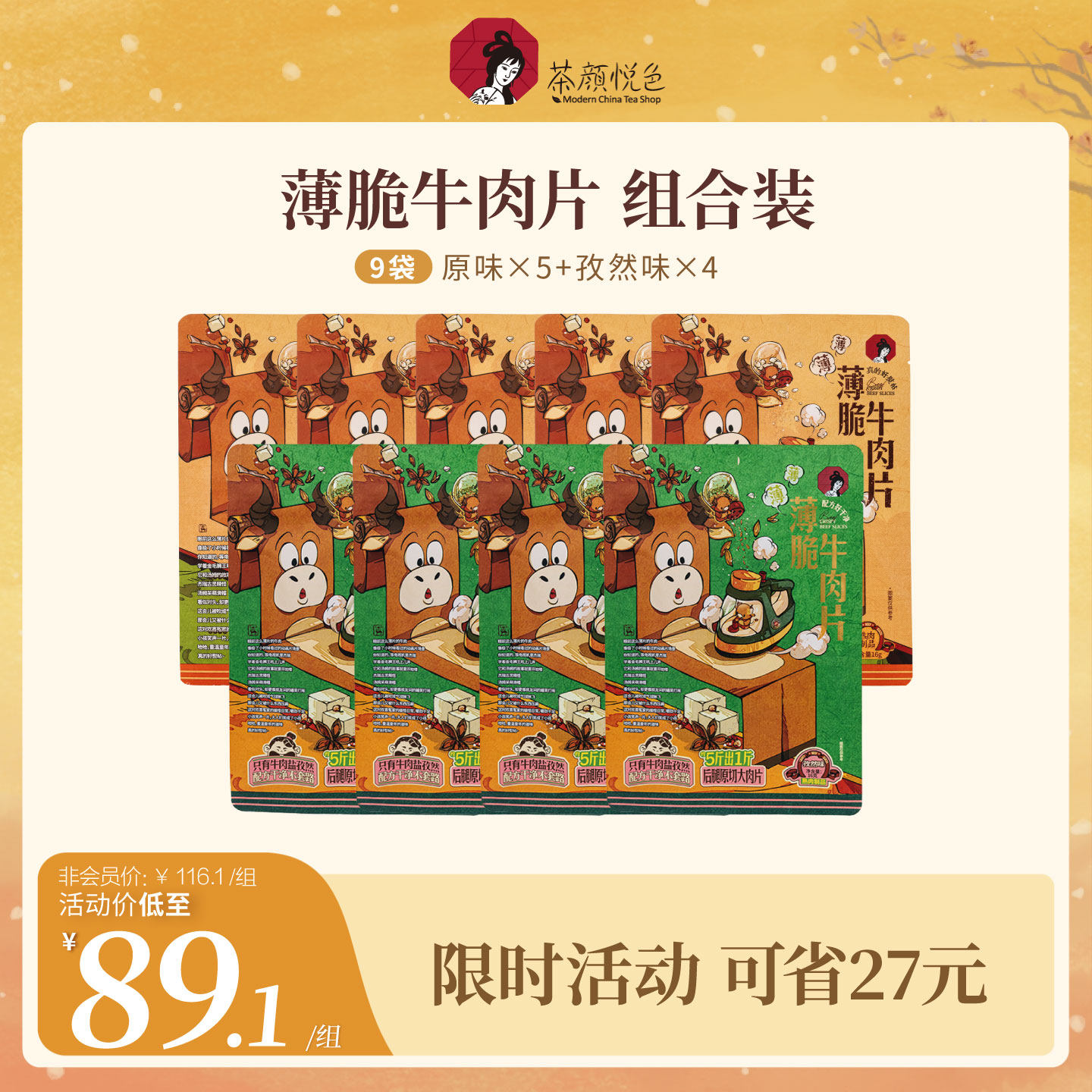 【立即抢购】茶颜悦色薄脆牛肉片肉类即食牛脆脆休闲追剧零食