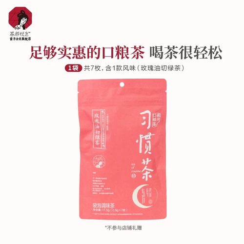 茶颜悦色玫瑰油切绿茶习惯茶