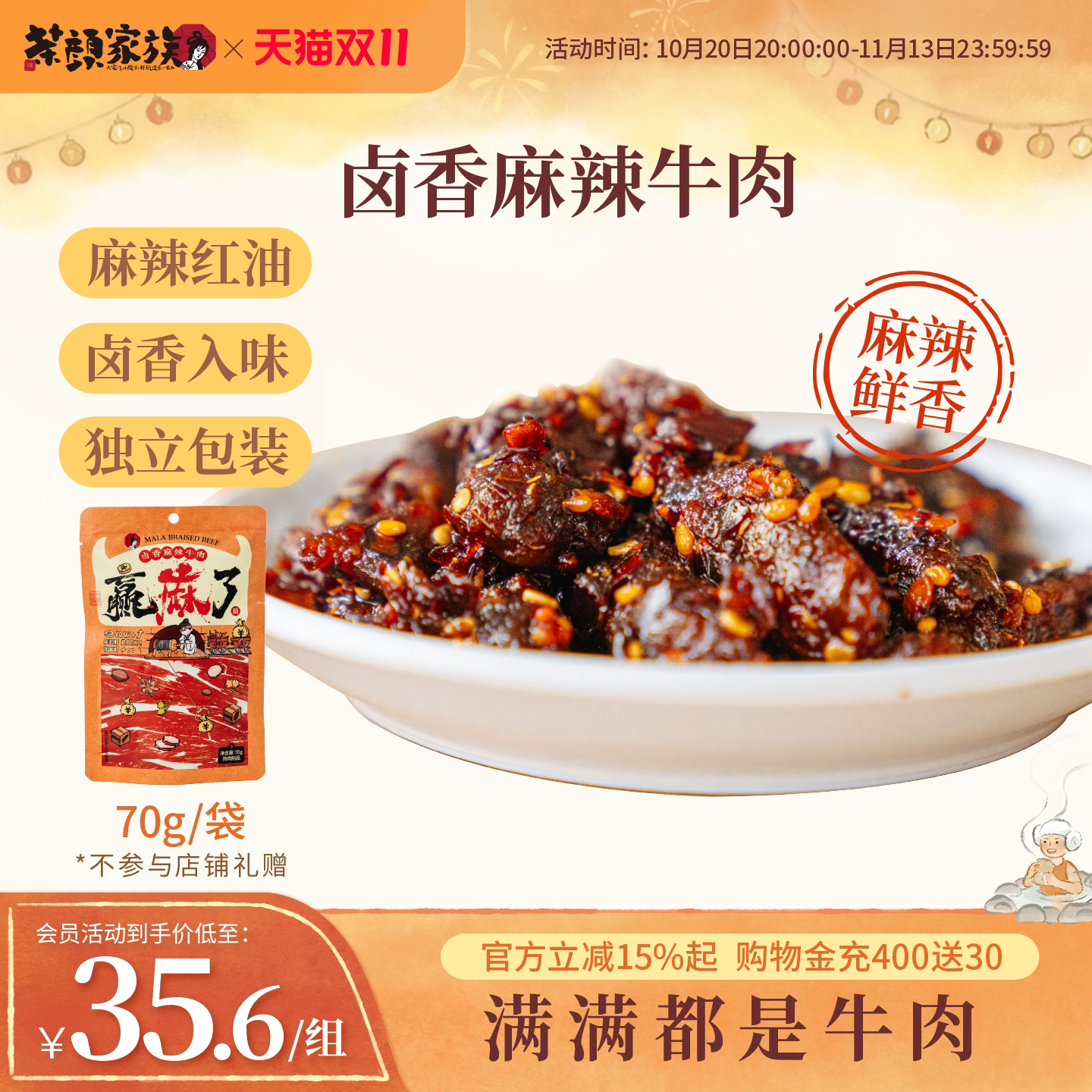 茶颜悦色茶颜家族卤香麻辣牛肉即食牛肉办公室下午茶休闲卤味零食