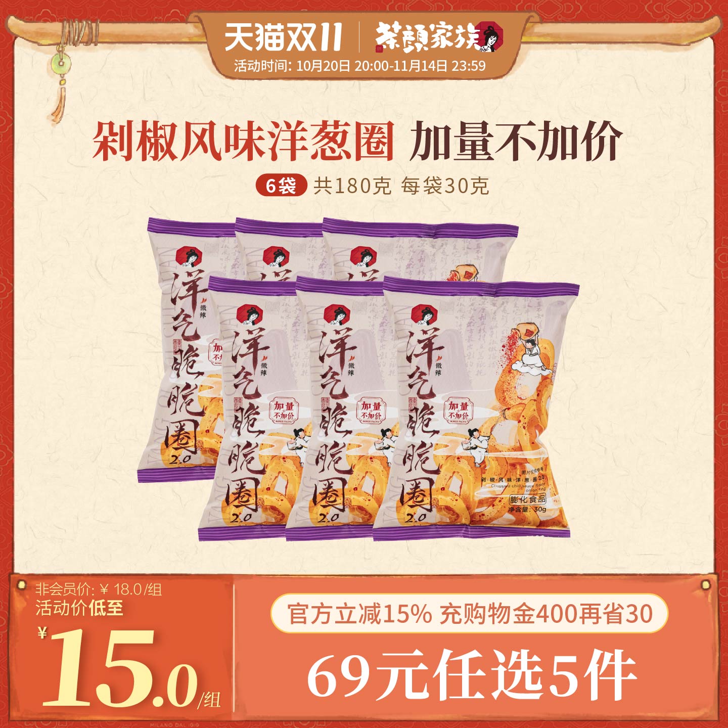 茶颜悦色茶颜家族洋气脆脆圈6袋