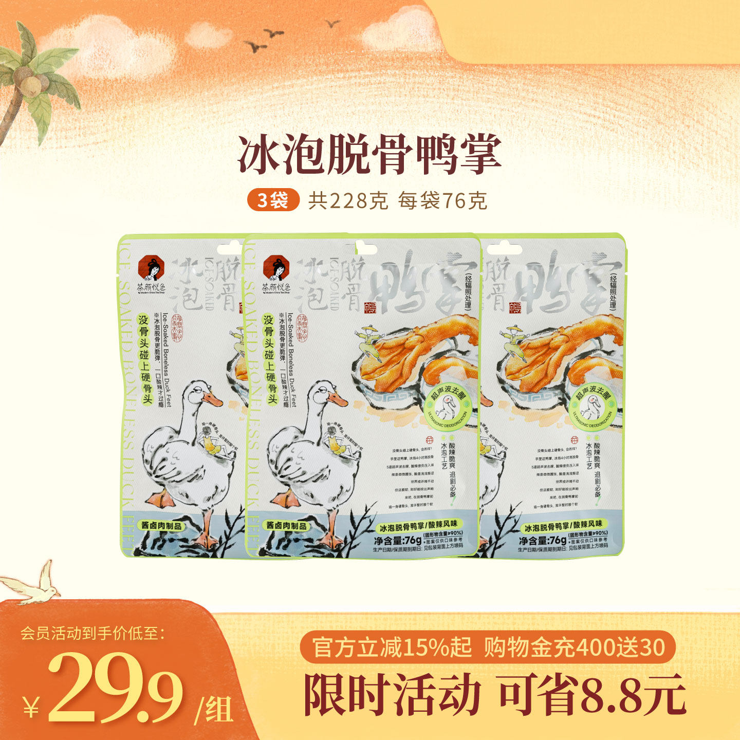 茶颜悦色茶颜家族冰泡脱骨鸭掌鸭爪风味办公室下午茶休闲零食