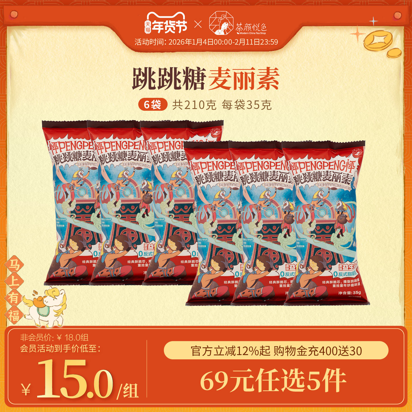 【新品】茶颜悦色茶颜家族跳跳糖麦丽素巧克力风味休闲零食