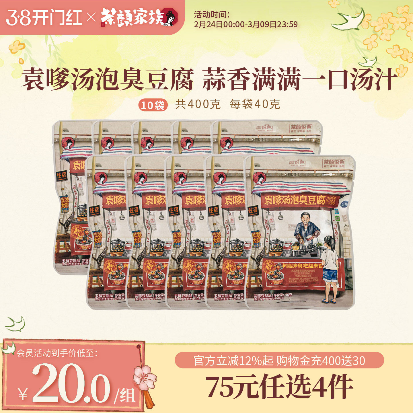 茶颜悦色长沙特产袁嗲汤泡臭豆腐蒜香办公室休闲独立包装零食10袋