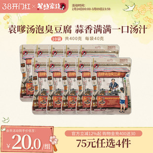 茶颜悦色长沙特产袁嗲汤泡臭豆腐蒜香办公室休闲独立包装 零食10袋