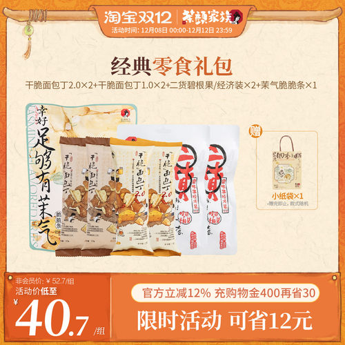 茶颜悦色茶颜家族零食礼包