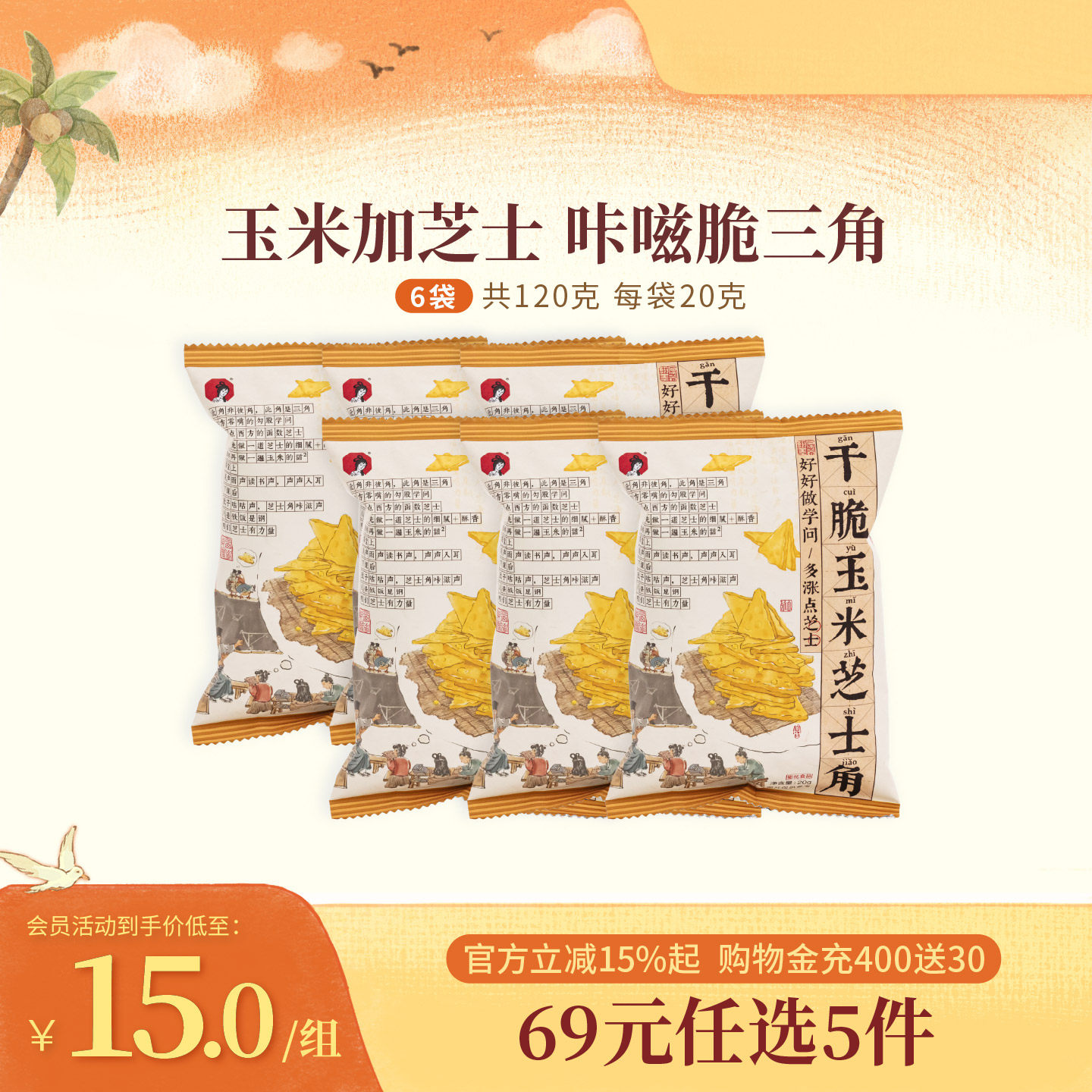 茶颜悦色茶颜家族干脆玉米芝士角酥脆非油炸玉米片下午茶零食6袋
