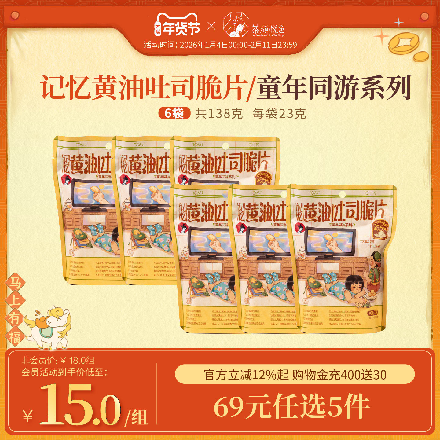 茶颜悦色茶颜家族记忆黄油吐司脆片童年同游系列办公室下午茶零食,零食/坚果/特产,酥性饼干,淘宝优惠券,粉丝福利购,淘宝优惠卷