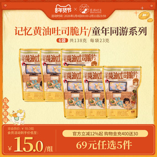 茶颜悦色茶颜家族记忆黄油吐司脆片童年同游系列办公室下午茶零食