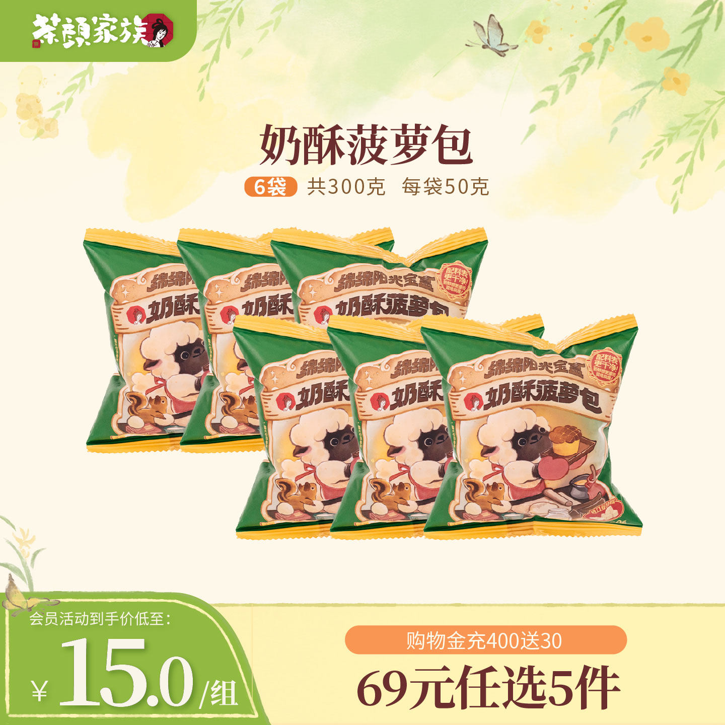 茶颜悦色茶颜家族奶酥菠萝包夹心面包办公室下午茶解馋小零食