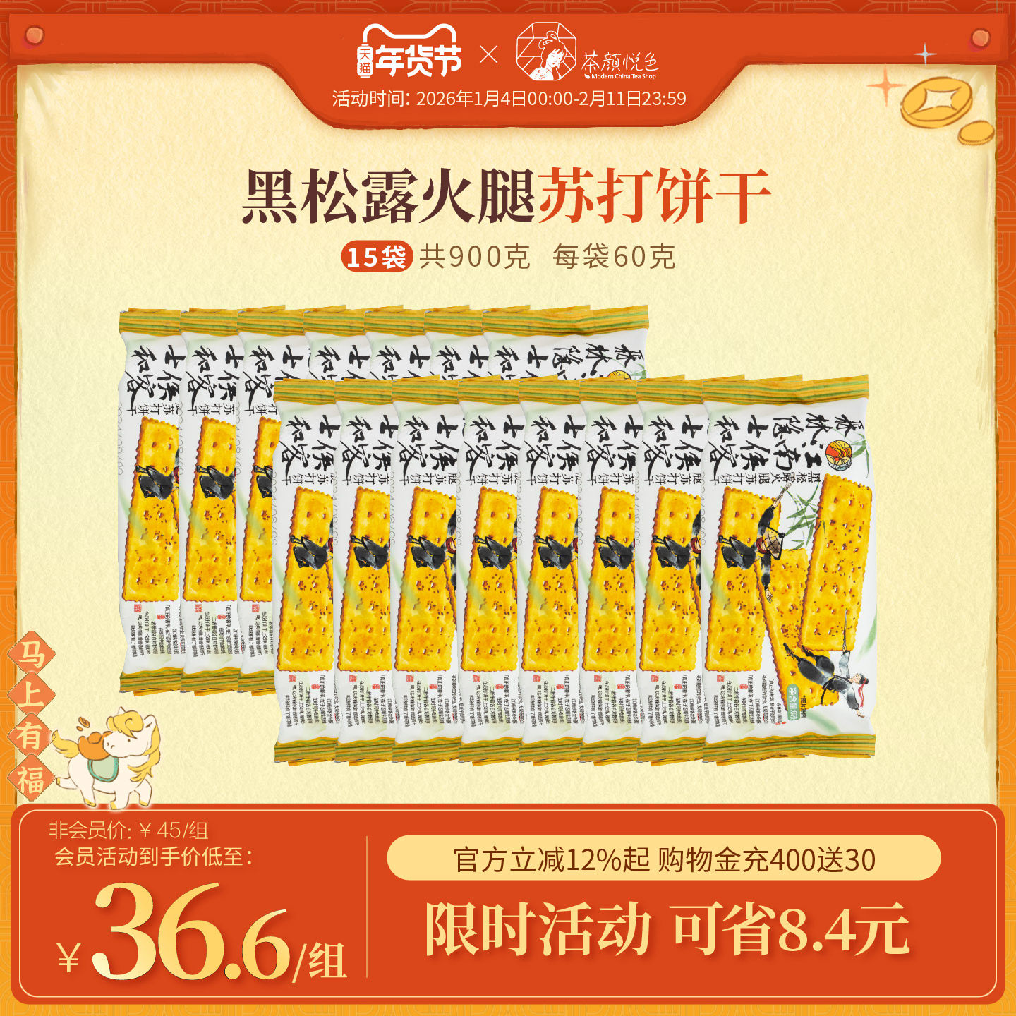 茶颜悦色茶颜家族黑松露火腿苏打饼干早餐下午茶休闲零食15袋,零食/坚果/特产,苏打饼干,淘宝优惠券,粉丝福利购,淘宝优惠卷