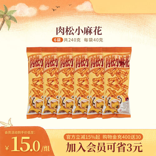 茶颜家族肉松小麻花6袋